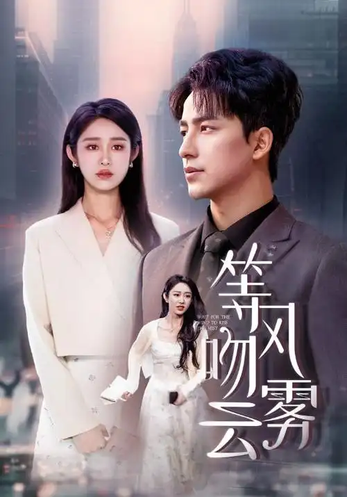 神探联盟 - 悬疑探案剧海报